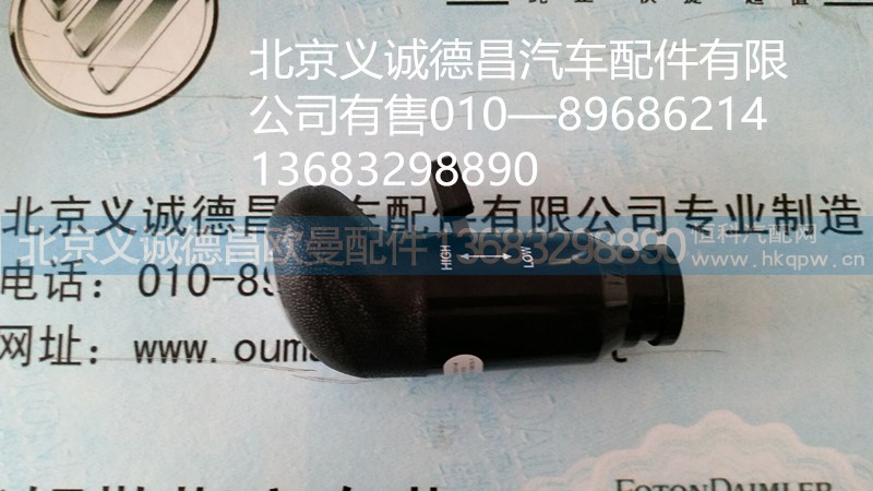 手柄球,手柄球,北京义诚德昌欧曼配件营销公司