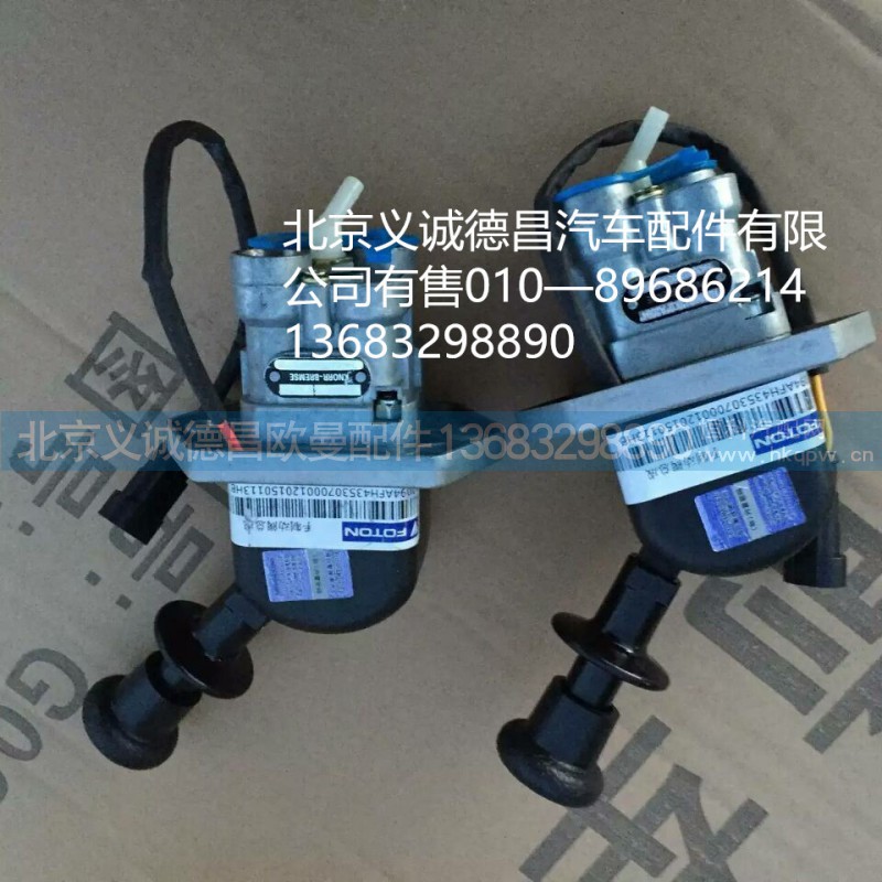 H4353070001A0,收制动阀,北京义诚德昌欧曼配件营销公司