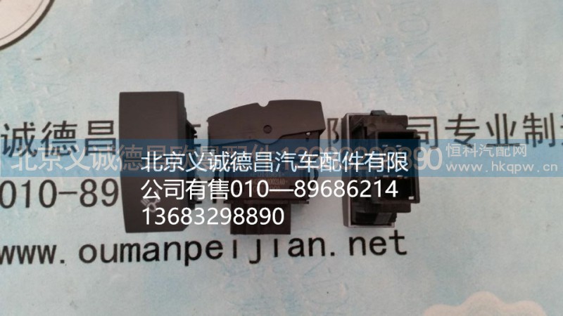 H4373040021,后照灯开关,北京义诚德昌欧曼配件营销公司