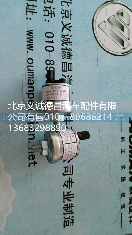 1B24937200040,氣壓傳感器,北京義誠德昌歐曼配件營銷公司