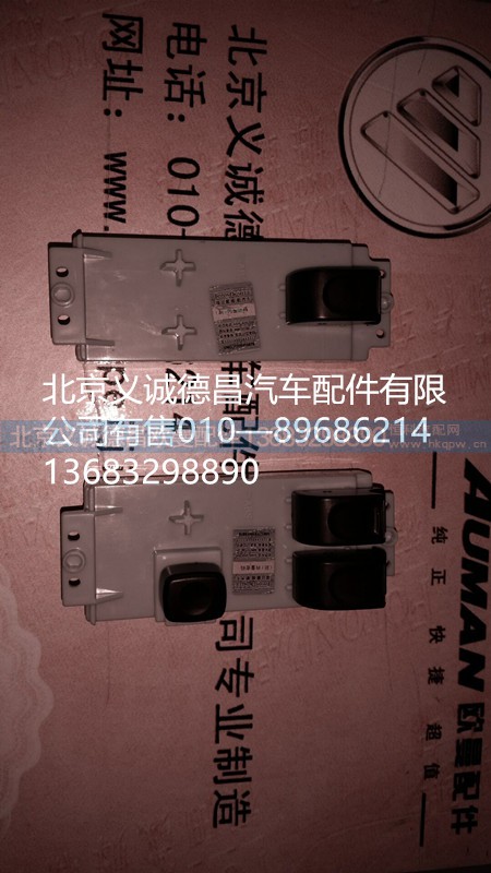 1300415678,車門升降器開關(guān),北京義誠德昌歐曼配件營銷公司