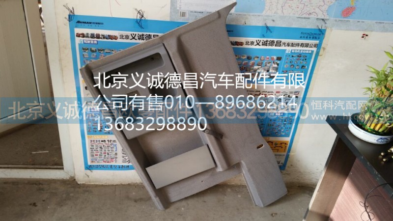 侧围内饰,侧围内饰,北京义诚德昌欧曼配件营销公司