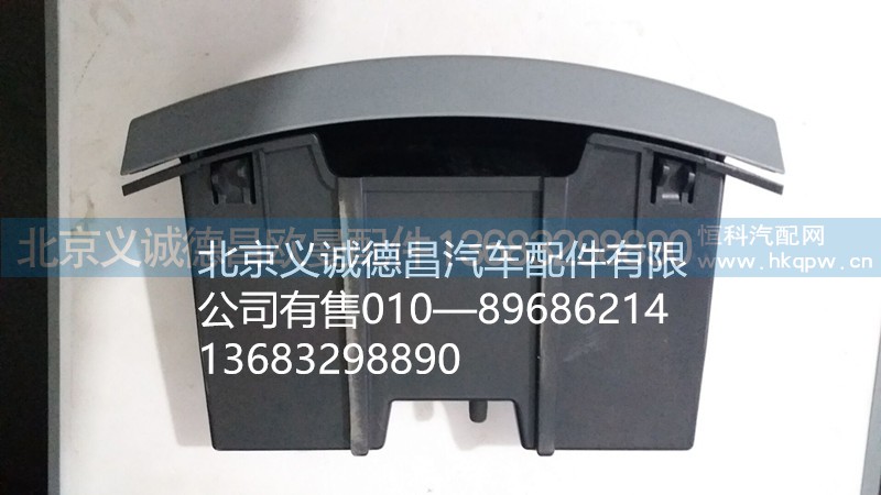 H453501024A0,煙灰缸,北京義誠德昌歐曼配件營銷公司
