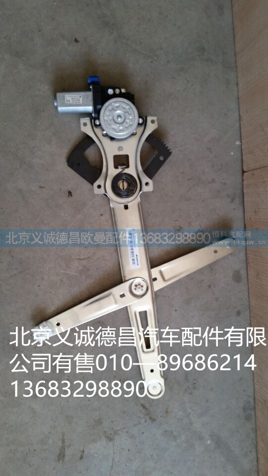 GTL車門升降器,車窗玻璃升降器,北京義誠德昌歐曼配件營銷公司