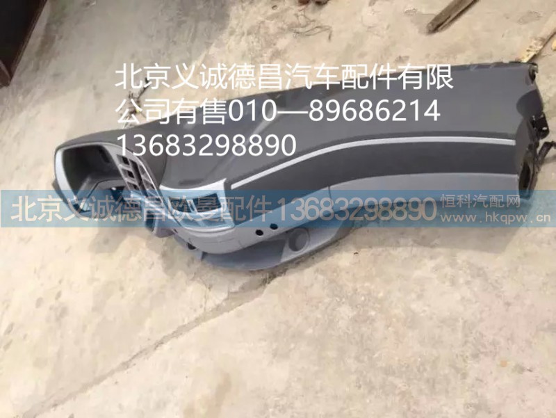 GTL儀表臺,GTL儀表臺,北京義誠德昌歐曼配件營銷公司