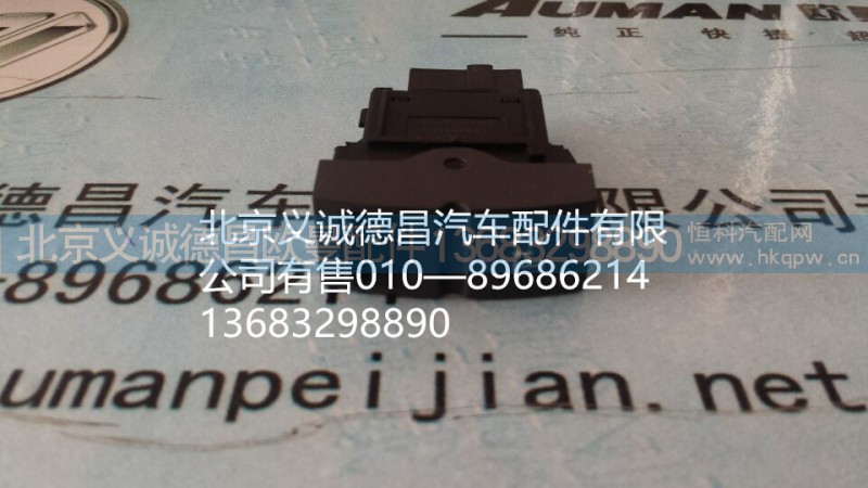 軸間開(kāi)關(guān),軸間開(kāi)關(guān),北京義誠(chéng)德昌歐曼配件營(yíng)銷(xiāo)公司