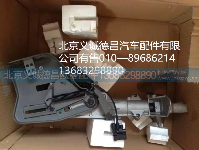转向可调机构,GTL转向可调机构,北京义诚德昌欧曼配件营销公司