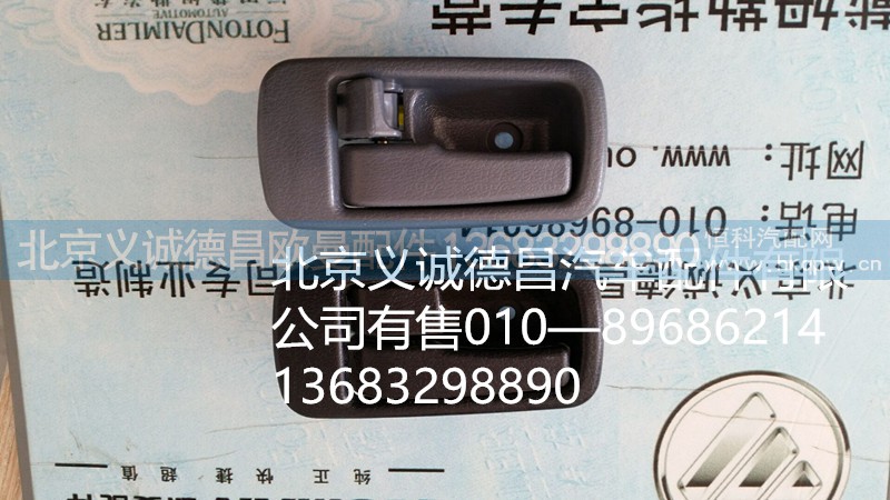 GTL内扣手,欧曼手扣,北京义诚德昌欧曼配件营销公司