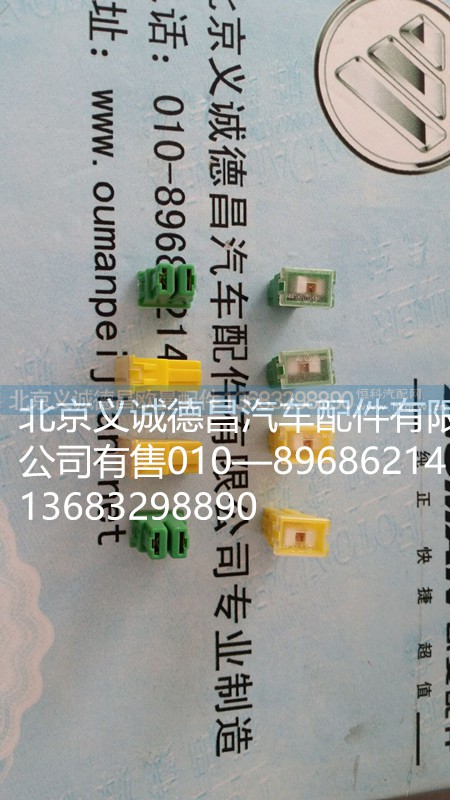 保險絲40A60A,保險絲,北京義誠德昌歐曼配件營銷公司