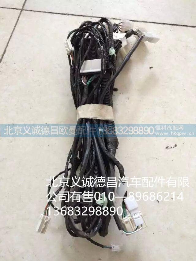 底盘线束,底盘线,北京义诚德昌欧曼配件营销公司