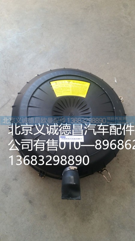 空濾蓋,空濾蓋,北京義誠德昌歐曼配件營銷公司