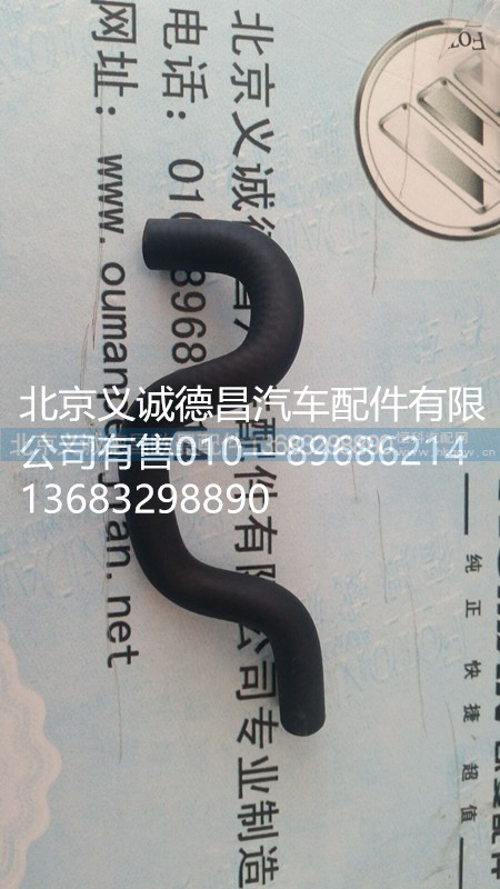 離合器油管,離合器油管,北京義誠(chéng)德昌歐曼配件營(yíng)銷公司