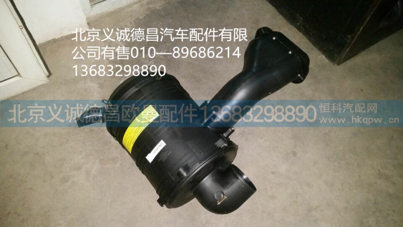 欧曼3系空滤器总成,欧曼3系空滤器总成,北京义诚德昌欧曼配件营销公司