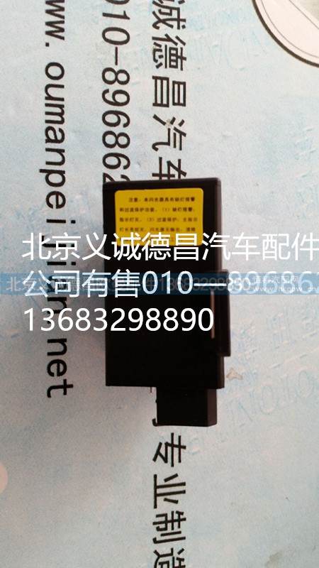 陜齒倒擋開(kāi)關(guān),陜齒倒擋開(kāi)關(guān),北京義誠(chéng)德昌歐曼配件營(yíng)銷公司