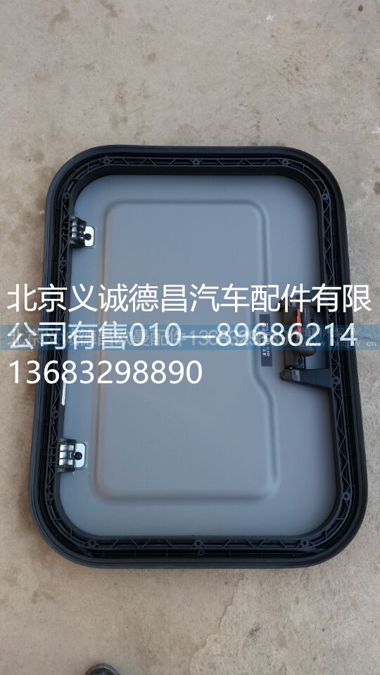 天窗蓋,天窗蓋,北京義誠(chéng)德昌歐曼配件營(yíng)銷公司
