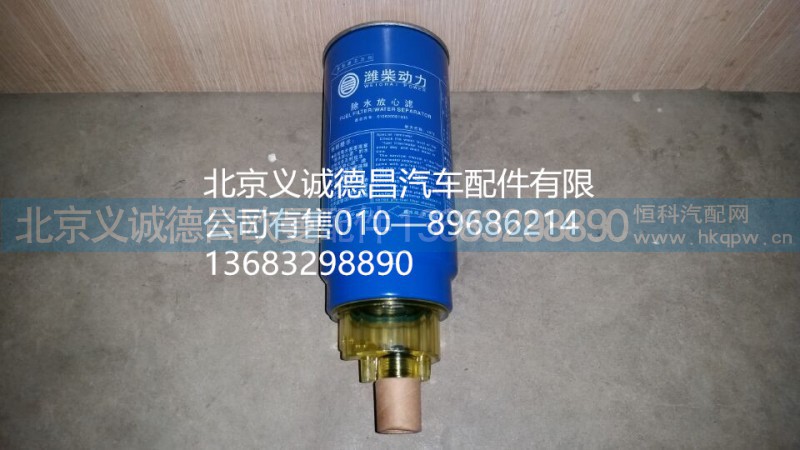 濰柴粗濾芯,濰柴粗濾芯,北京義誠德昌歐曼配件營銷公司
