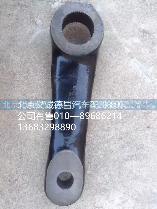 转向垂臂,转向垂臂,北京义诚德昌欧曼配件营销公司