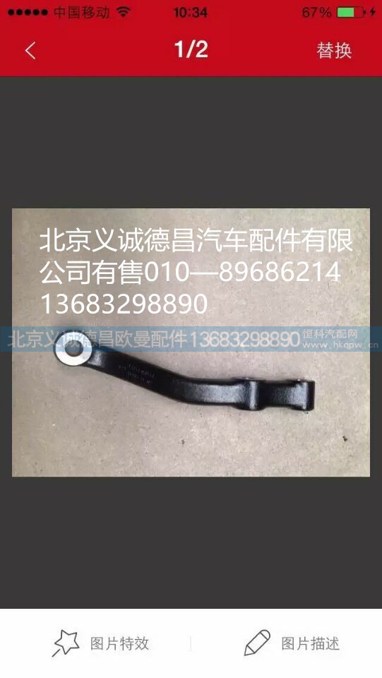 轉向直拉桿臂,轉向直拉桿臂,北京義誠德昌歐曼配件營銷公司