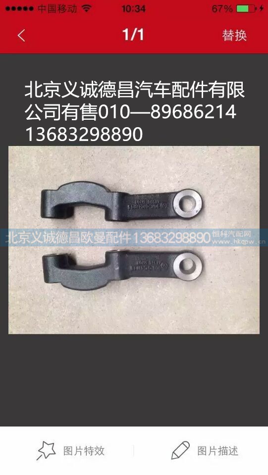 轉向直拉桿臂,轉向直拉桿臂,北京義誠德昌歐曼配件營銷公司