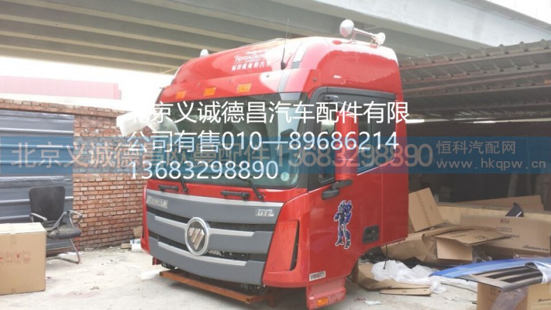 福田戴姆勒歐曼駕駛室總成,駕駛室總成,北京義誠德昌歐曼配件營銷公司