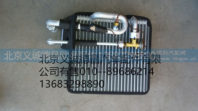 1B2498127007600G0726,蒸发器芯体,北京义诚德昌欧曼配件营销公司
