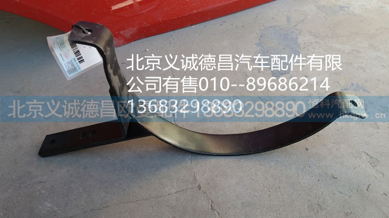 F1325312080007A1247,消声器支架,北京义诚德昌欧曼配件营销公司