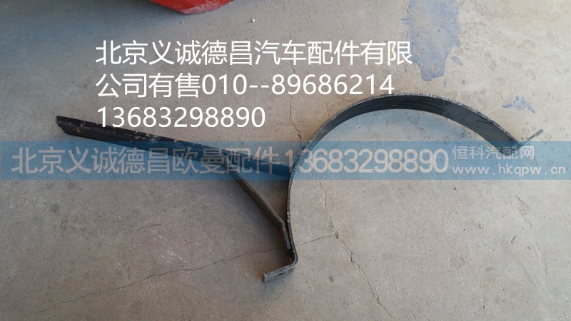 H4120170004A0,消聲器卡箍,北京義誠德昌歐曼配件營銷公司