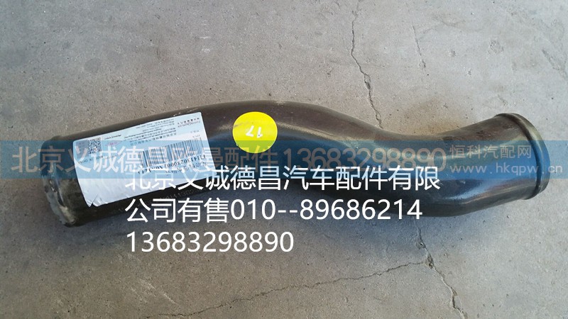 H4130230002A0,發(fā)動(dòng)機(jī)進(jìn)水鋼管,北京義誠德昌歐曼配件營銷公司
