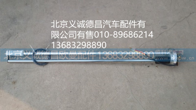 1B24937600055,燃油传感器,北京义诚德昌欧曼配件营销公司