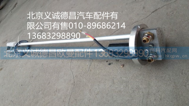 1B24937600055,燃油传感器,北京义诚德昌欧曼配件营销公司