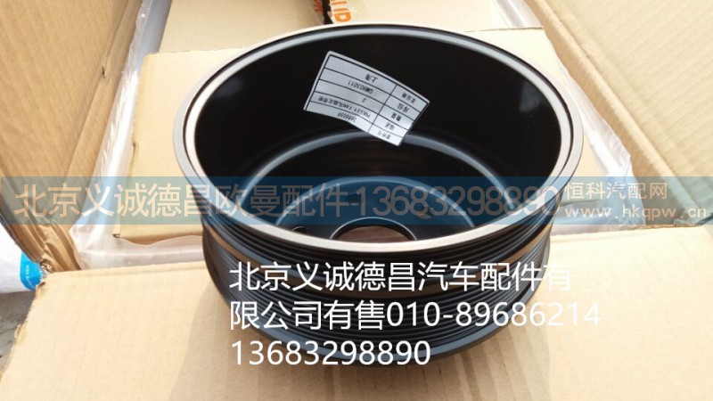 3696559,风扇皮带轮,北京义诚德昌欧曼配件营销公司