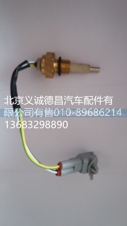 1124136600012,副水箱水位報(bào)警開(kāi)關(guān),北京義誠(chéng)德昌歐曼配件營(yíng)銷(xiāo)公司