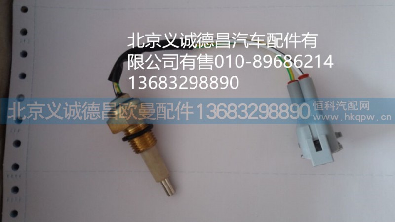 1124136600012,副水箱水位報(bào)警開(kāi)關(guān),北京義誠(chéng)德昌歐曼配件營(yíng)銷(xiāo)公司