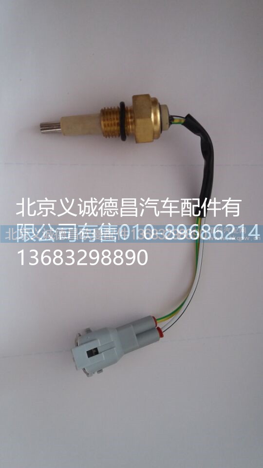 1124136600012,副水箱水位報(bào)警開(kāi)關(guān),北京義誠(chéng)德昌歐曼配件營(yíng)銷(xiāo)公司