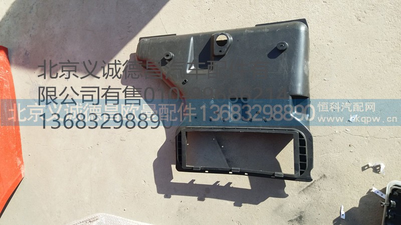 H4811040006,进风导向板,北京义诚德昌欧曼配件营销公司
