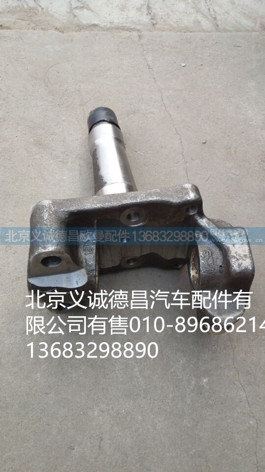 歐曼轉(zhuǎn)向節(jié),歐曼轉(zhuǎn)向節(jié),北京義誠德昌歐曼配件營銷公司