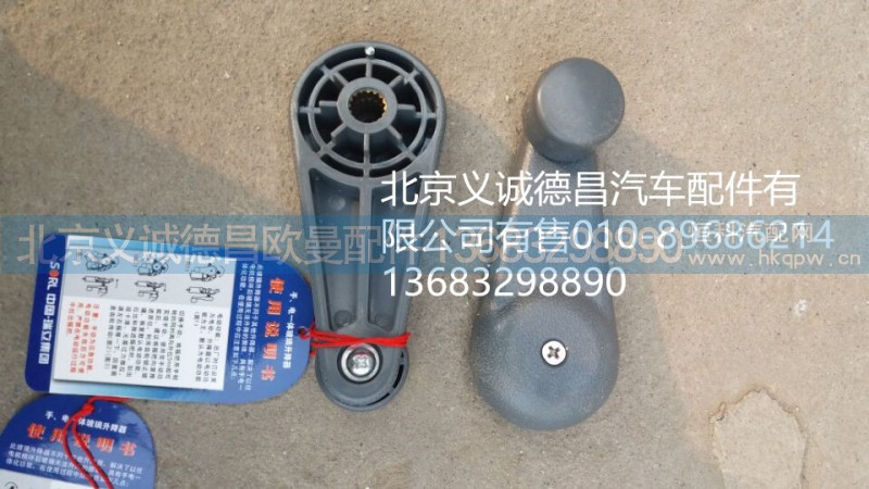 手自一體玻璃升降器,玻璃升降器,北京義誠(chéng)德昌歐曼配件營(yíng)銷(xiāo)公司