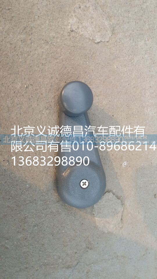 手自一體玻璃升降器,玻璃升降器,北京義誠(chéng)德昌歐曼配件營(yíng)銷(xiāo)公司