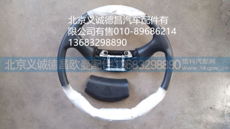 1310834200001,方向盘,北京义诚德昌欧曼配件营销公司