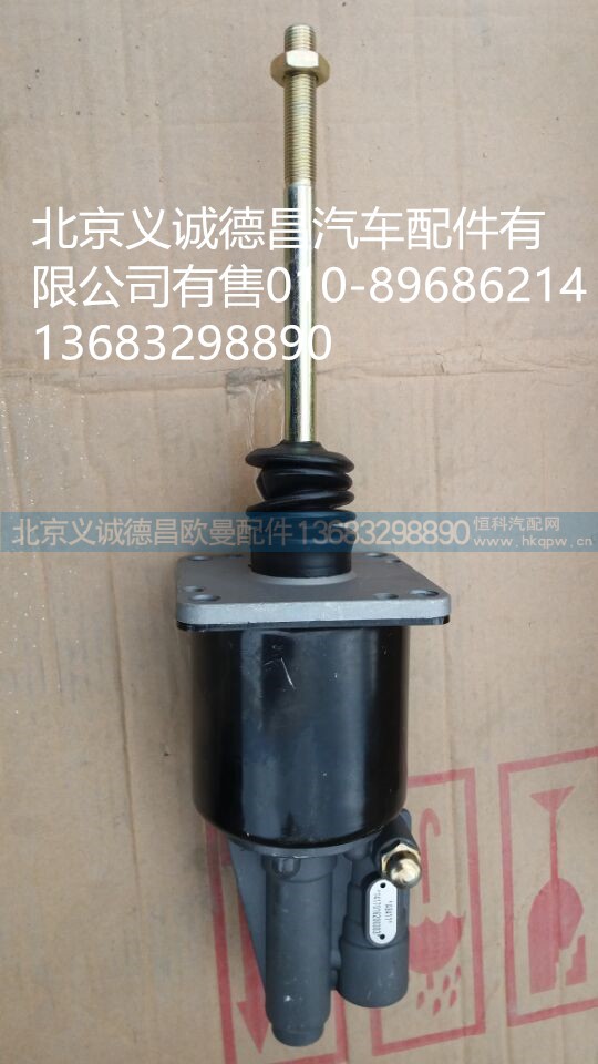 1417116200303,離合器助力器總成,北京義誠德昌歐曼配件營銷公司