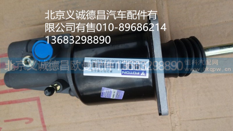 1417116200303,離合器助力器總成,北京義誠德昌歐曼配件營銷公司
