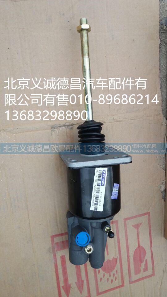 1417116200303,離合器助力器總成,北京義誠德昌歐曼配件營銷公司