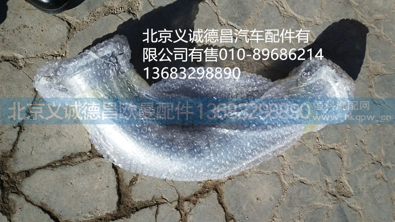 F1531312080007A0,排氣管焊合,北京義誠(chéng)德昌歐曼配件營(yíng)銷公司