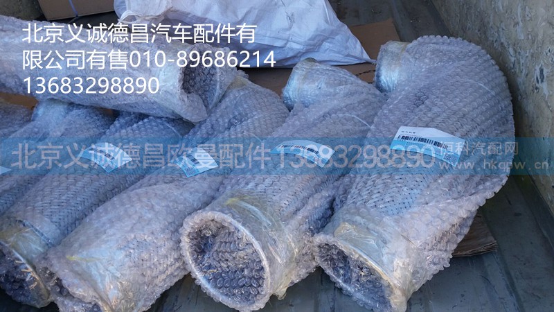 H0120060143A0,排氣軟管,北京義誠德昌歐曼配件營銷公司