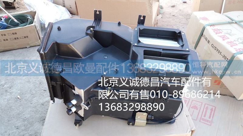 H2811011001A0,暖風機總成,北京義誠德昌歐曼配件營銷公司