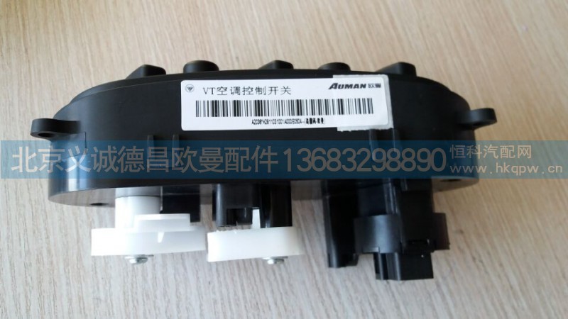 H2811031001A0,空調(diào)控制開關(guān),北京義誠德昌歐曼配件營銷公司