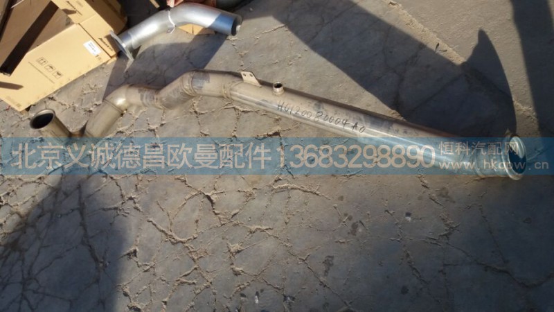 H0120080004A0,后排氣管總成,北京義誠(chéng)德昌歐曼配件營(yíng)銷公司