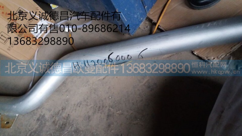 H1120060006,排氣管焊合,北京義誠德昌歐曼配件營銷公司