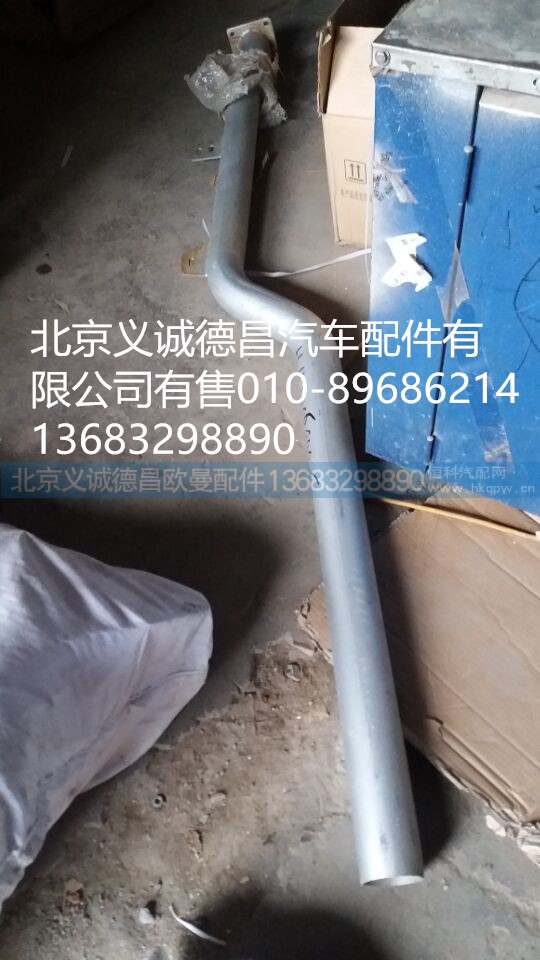 H1120060006,排氣管焊合,北京義誠德昌歐曼配件營銷公司