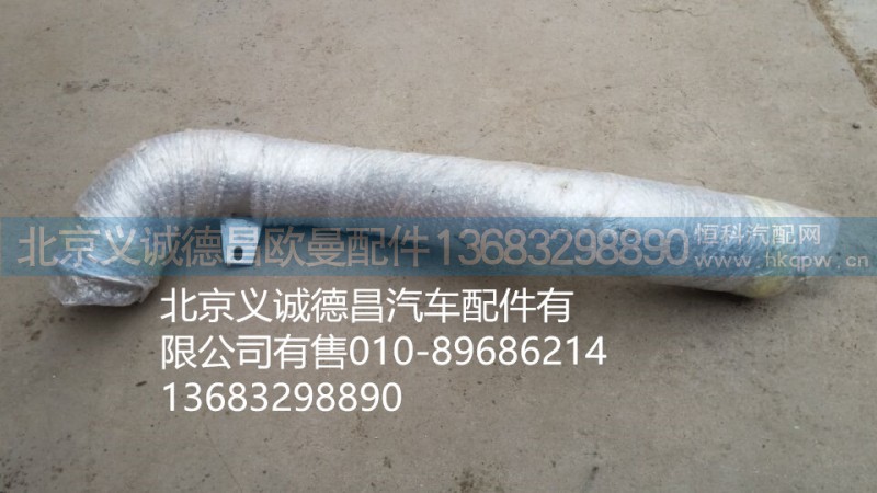 H0120070024,排氣管焊合,北京義誠德昌歐曼配件營銷公司